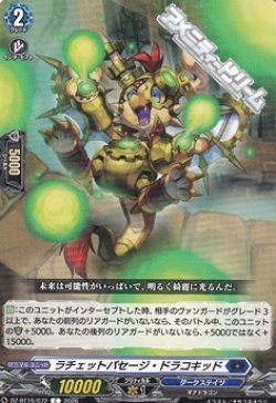 画像1: 【C】ラチェットパセージ・ドラコキッド