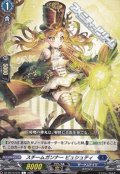 【C】スチームガンナー ピュシュティ
