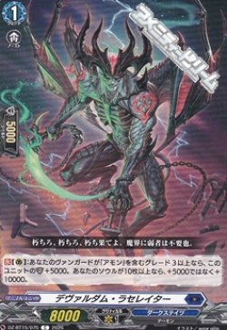 画像1: 【C】デヴァルダム・ラセレイター