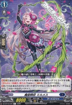 画像1: 【C】魔獄棘臣 ミルメス