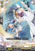 【C】翔看天使 パルジエル