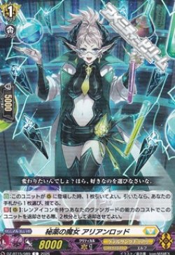 画像1: 【C】秘薬の魔女 アリアンロッド