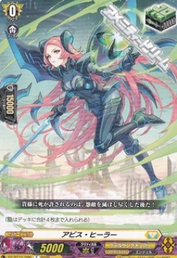 画像1: 【C】アビス・ヒーラー