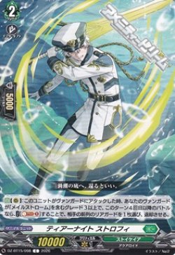 画像1: 【C】ティアーナイト ストロフィ