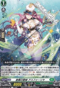 画像1: 【C】蒼奏の歌姫 アスファーリヤ