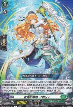 画像1: 【C】蒼奏の歌姫 リポリィ