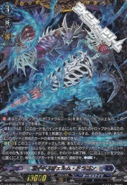 画像1: 【FFR】エイギスヴェルム・ドラゴン