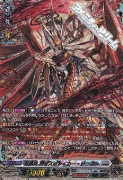 画像1: 【FFR】星輝兵 カオスブレイカー・ドラゴン