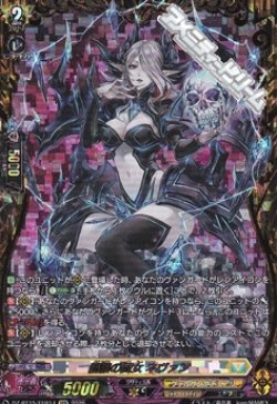 画像1: 【FFR】髑髏の魔女 ネヴァン