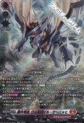 【SR】業炎竜皇 ヴィルベイル・ケーニッヒ