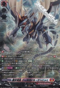 画像1: 【SR】業炎竜皇 ヴィルベイル・ケーニッヒ