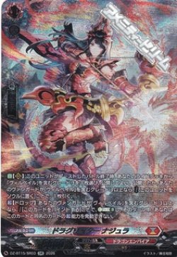 画像1: 【SR】ドラグリッター ナジュラ