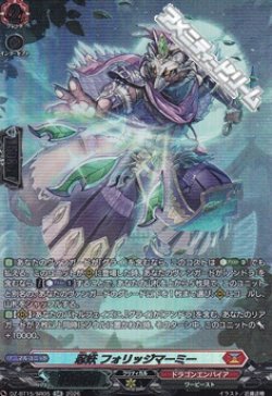 画像1: 【SR】忍妖 フォリッジマーミー