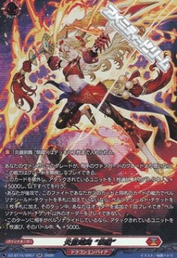 画像1: 【SR】炎麗剣舞 “祭禮”