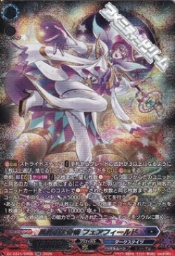 画像1: 【SR】異界の大奇術 フェアフィールド
