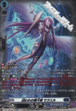 画像1: 【SR】囚われの堕天使 サラエル