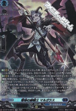 画像1: 【SR】奪命の魔槍士 マルガラス