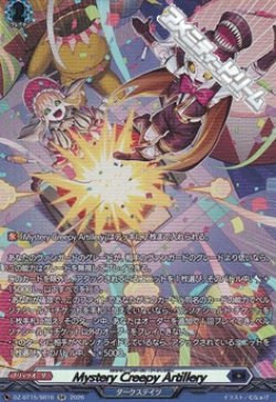 画像1: 【SR】Mystery Creepy Artillery
