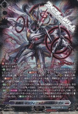 画像1: 【SR】星輝兵 インフィニットゼロ・ドラゴン