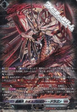 画像1: 【SR】星輝兵 カオスブレイカー・ドラゴン