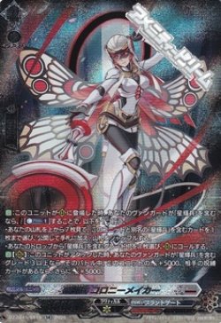 画像1: 【SR】星輝兵 コロニーメイカー