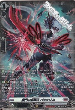 画像1: 【SR】獄門の星輝兵 パラジウム