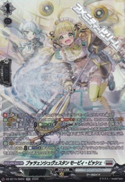 画像1: 【SR】プッツェンシュヴェスタン モーピィ・ビッシェ