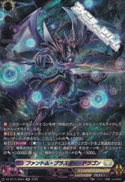 画像1: 【SR】ファントム・ブラスター・ドラゴン