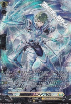 画像1: 【SR】翔鋭の騎士 エアドフリス