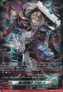 画像1: 【SR】贖いの海賊王 ドラクート
