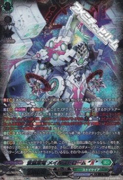 画像1: 【SR】蒼嵐業竜 メイルストローム “Я”