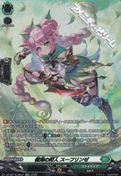 画像1: 【SR】樹海の狩人 スーフリンゼ
