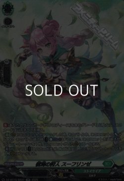 画像1: 【SR】樹海の狩人 スーフリンゼ