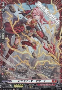 画像1: 【FR】ドラグリッター アサーラ