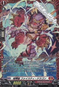 画像1: 【FR】喧嘩屋 ファイスティ・ドラゴン