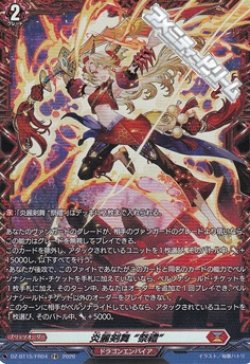 画像1: 【FR】炎麗剣舞 “祭禮”