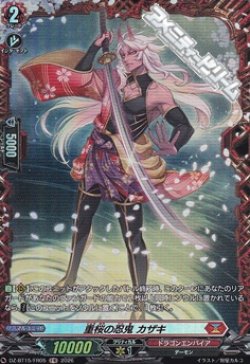画像1: 【FR】重桜の忍鬼 カザキ