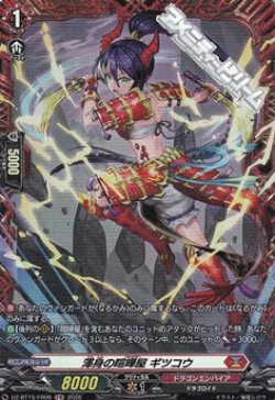 画像1: 【FR】渾身の喧嘩屋 ギツコウ