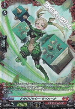画像1: 【FR】ドラグリッター ライハーナ