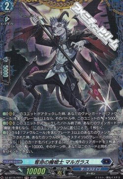 画像1: 【FR】奪命の魔槍士 マルガラス