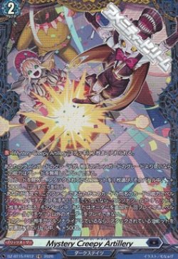 画像1: 【FR】Mystery Creepy Artillery