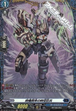 画像1: 【FR】時機到来の時空巨兵