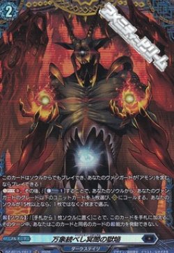 画像1: 【FR】万象統べし冥闇の獄焔