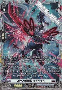 画像1: 【FR】獄門の星輝兵 パラジウム