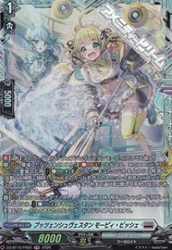画像1: 【FR】プッツェンシュヴェスタン モーピィ・ビッシェ