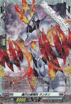 画像1: 【FR】魔爪の星輝兵 ランタン