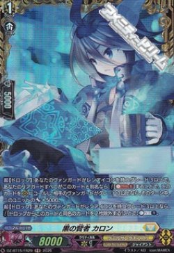 画像1: 【FR】黒の賢者 カロン