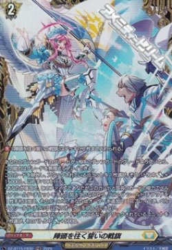 画像1: 【FR】陣頭を往く誓いの戦旗