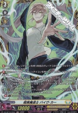 画像1: 【FR】暗黒魔道士 バイヴ・カー
