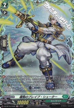 画像1: 【FR】雄勁のブレイブ・シューター